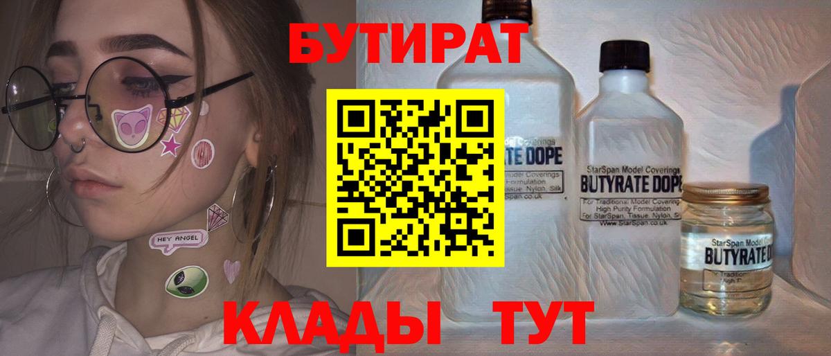 Карталы  БУТИРАТ  Вход с VPN  БУТИРАТ BDO 33% 