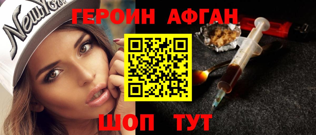 ГЕРОИН  ГЕРОИН Афган  Вход с VPN  Карталы 